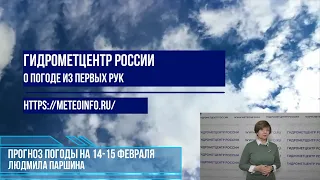 Прогноз погоды на 14-15 февраля. Погода в Москве берет курс на похолодание.