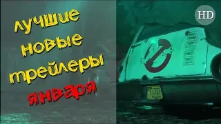 Лучшие новые трейлеры | Январь | 2019 | 4 неделя