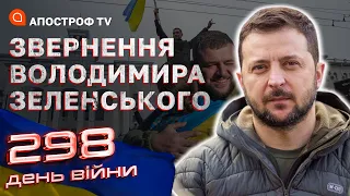 Безпека кордону з рф і Білоруссю – постійний пріоритет, – Звернення Зеленського на 298-й день війни