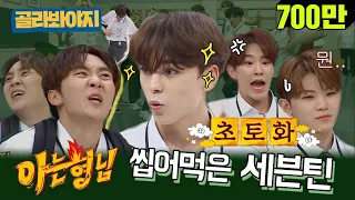 [Pick Voyage] SEVENTEEN came to Knowing Bros↗They are good at everything♥ #KnowingBros#JTBC Voyage