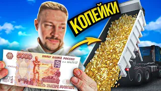 600 тонн копеек сдал на металлолом - сколько заработал?