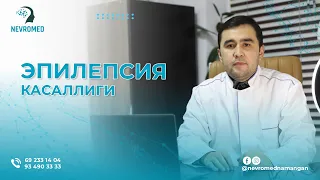 Эпилепсия касаллиги