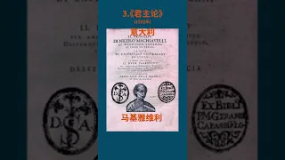 影响人类历史进程的12本书