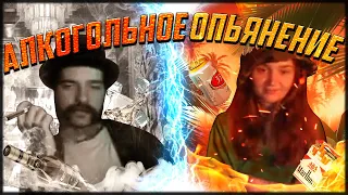 АЛКОГОЛЬНОЕ ОПЬЯНЕНИЕ