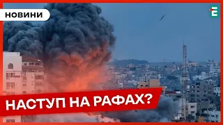 ❗️ ЩОДЕННІ ПОВІТРЯНІ НАЛЬОТИ 👉 ІЗРАЇЛЬ ВДАРИВ ПО ГАЗІ