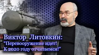 Виктор Литовкин: "Противник знает, что не оправится от удара России"