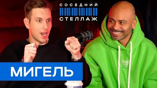 МИГЕЛЬ: «Новые танцы», «Вернувшиеся» и итоги 2022 года