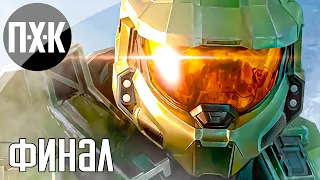 Halo Infinite Campaign прохождение #5 — Финал