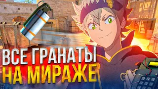 Все самые полезные гранаты за атаку Mirage CS2! | Стань сыном миража😎.