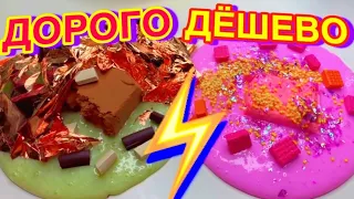 Изменила СЛАЙМ ПО-КОРОЛЕВСКИ ! ДОРОГО ДЕШЕВО ИЗМЕНЕНИЕ НИНДЗЯ СЛАЙМОВ