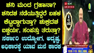 Is Saturn a BAD & Negative Planet and Venus a GOOD & LUCKY Planet? | Nakshatra Nadi | 08-06-2021