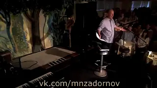 Михаил Задорнов “Никаки“  (Концерт в “Гнезде глухаря“, 13.09.14)