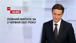 Новини України та світу | Випуск ТСН.14:00 за 2 червня 2021 року