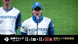 ファイターズにオフはない【15秒ムービー】