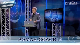 Роман Соловій - Як міг виникнути фашизм після реформації?