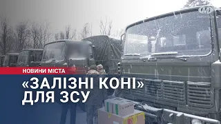 «Залізні коні» для ЗСУ