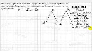 № 214 - Геометрия 7 класс Мерзляк