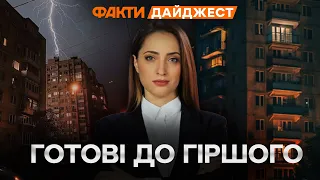 Коли ВВЕДУТЬ ГРАФІКИ ВІДКЛЮЧЕНЬ? 🛑 Наслідки ОБСТРІЛУ України 08.05.2024 | ДАЙДЖЕСТ думок ЕКСПЕРТІВ