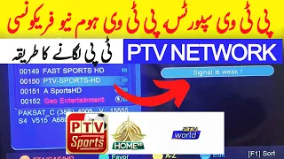 PTV Sports PTV Home PTV World New TP New Frequency | Paksat new update | PTV Network new TP