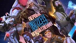 Анонсы Blizzcon 2019 | Первые впечатления