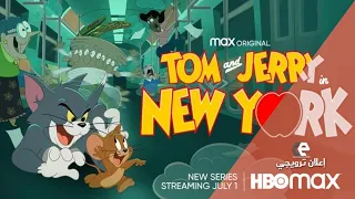 Tom and Jerry in New York (2021) First Trailer