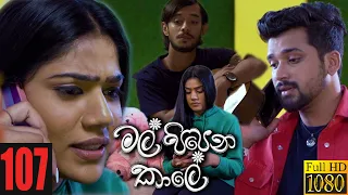 Mal Pipena Kale | Episode 107 02nd March 2022