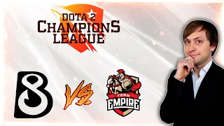 НС смотрит игру B8 vs Team Empire | Dota 2 Champions League 2021 Season 5