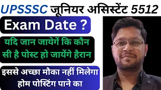 UPSSSC Junior Assistant Exam Date 2023 | UPSSSC junior assistant cut off |Junior Assistant Exam Date