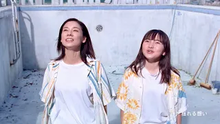 吉田羊＆鈴木梨央、ZARDの名曲「揺れる想い」で見事なハーモニー／ポカリスエット「揺れる想い」フルバージョン