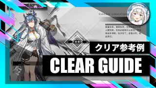 【逆理演算】リィン：クリア参考例【アークナイツ | Arknights】