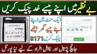 How to check Bisp Kafalat payment 1Minute | Check Benazir kafalat payment At Home Online New Portal