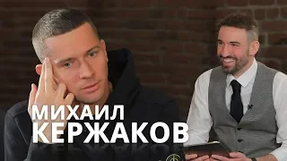 КЕРЖАКОВ Михаил: отношения с братом, Луческу и Керимовым, а также РПЛ без зарплаты / LOOKYANOV 2019