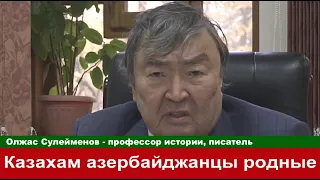 Казахский академик поддержал родных Азербайджана Карабах тюркская земля