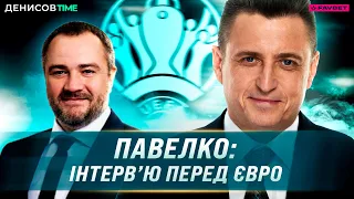 ПАВЕЛКО: як збірна України житиме на Євро, українські арбітри, канали Футбол 1/2/3 / ДЕНИСОВ ТАЙМ