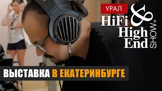 Hi-Fi & High End Show Урал 2023 – большой репортаж