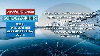 1 Церква ЄХБ м. Черкаси | 13/12/2020 | Онлайн трансляція