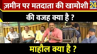 Mahaul Kya Hai? पहले चरण का मतदान 10 दिन में माहौल क्यों नहीं बन रहा ? | Rajiv Ranjan | INDIA Vs NDA