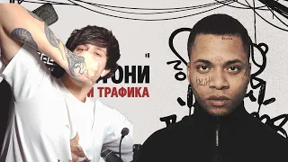 РЕАКЦИЯ На ЖАК ЭНТОНИ - Заложники трафика | Toaster Live