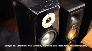 Выпуск 19. Свежачёк: WLM Diva mkII, Pear Audio Blue, Focus Audio, Alessandro (Grado)...