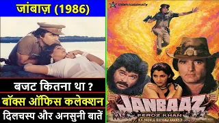 Janbaaz 1986 Movie Budget, Box Office Collection and Unknown Facts | Janbaaz Movie Review | Sridevi