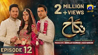 Nikah Episode 12 - [Eng Sub] - Haroon Shahid - Zainab Shabbir - 31st January 2023  - HAR PAL GEO