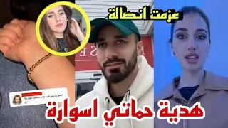 شيرين بيوتي تصدمهم وهي تعزم اصالة لحفلتها 😲حماتي هدتني اسوارة ❤