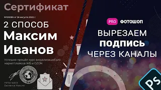 Вырезаем печать и подпись через каналы