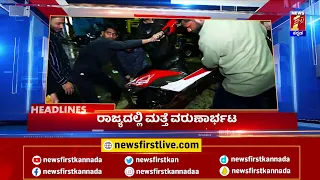 News Headlines @11PM | 11-10-2022 | NewsFirst Kannada