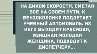 Из автомобиля выходит красивая, изящная молодая женщина. Смех! Юмор! Позитив!