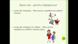 Як виразити вподобання на англійській мові