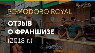 Отзыв о франшизе Pomodoro ROYAL