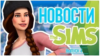 Новости The Sims - Времена Года скоро и новый каталог!