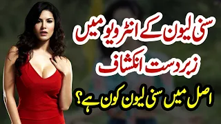 Sunny Leone revealed the truth about her Past |  Sunny Leone Shocking Interview #koshish2020