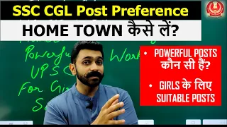 Post Preference in SSC CGL exam | Best Post | Job Location | Salary | Home town Posting | Best Jobs